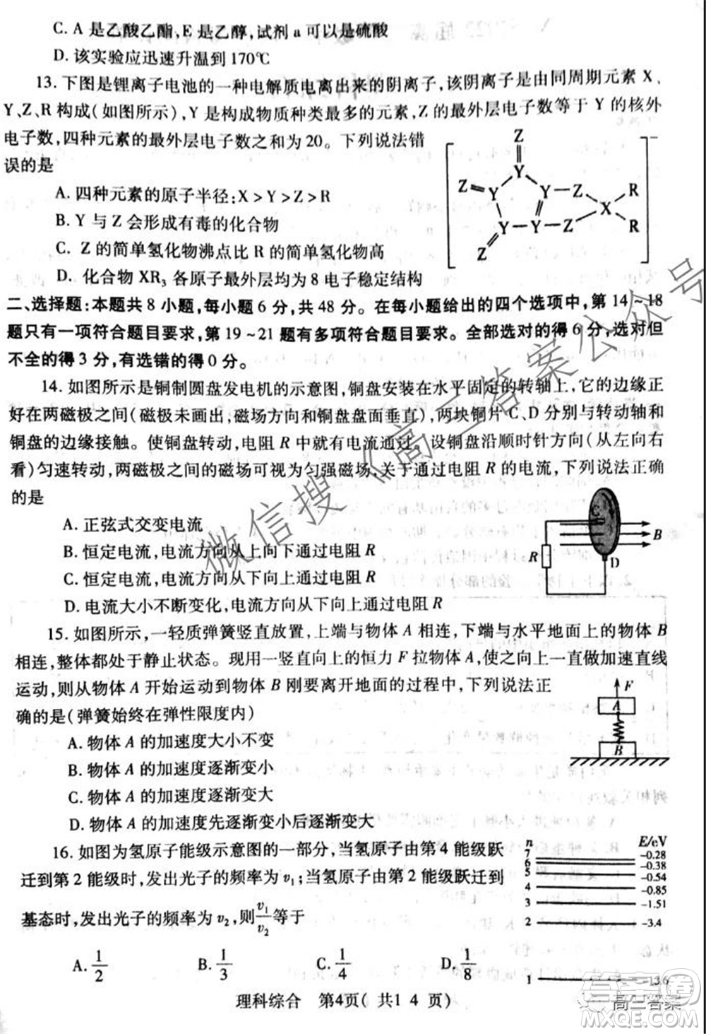 XCS2022屆高三年級(jí)第一次質(zhì)量檢測(cè)試卷理科綜合試題及答案