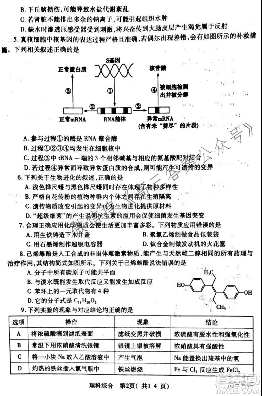 XCS2022屆高三年級(jí)第一次質(zhì)量檢測(cè)試卷理科綜合試題及答案