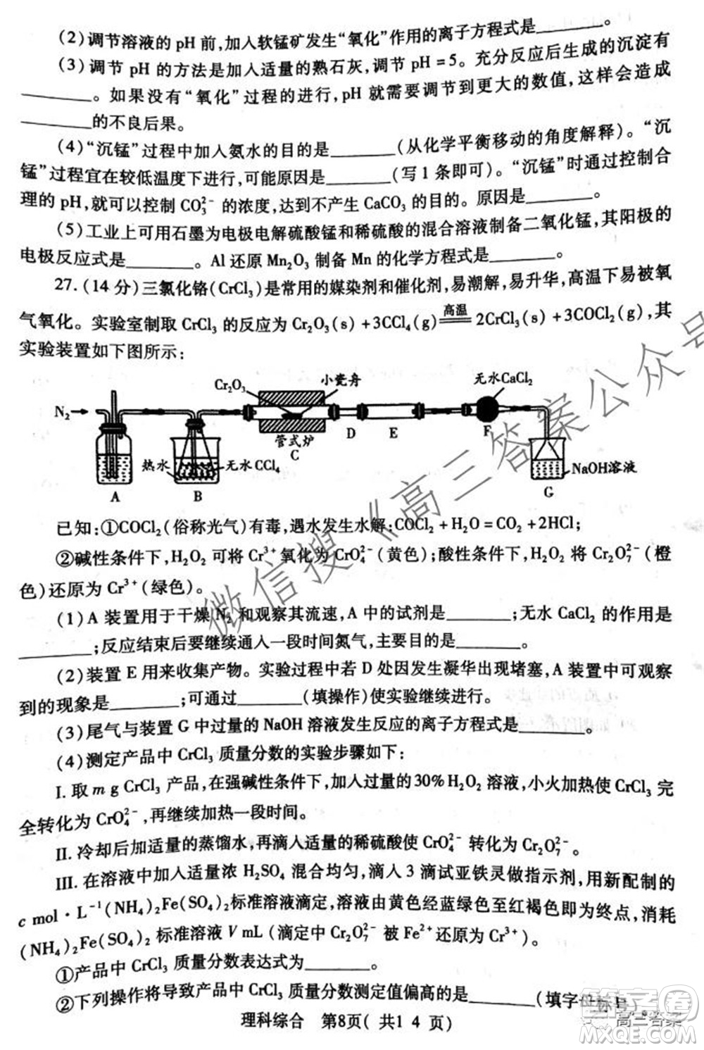 XCS2022屆高三年級(jí)第一次質(zhì)量檢測(cè)試卷理科綜合試題及答案