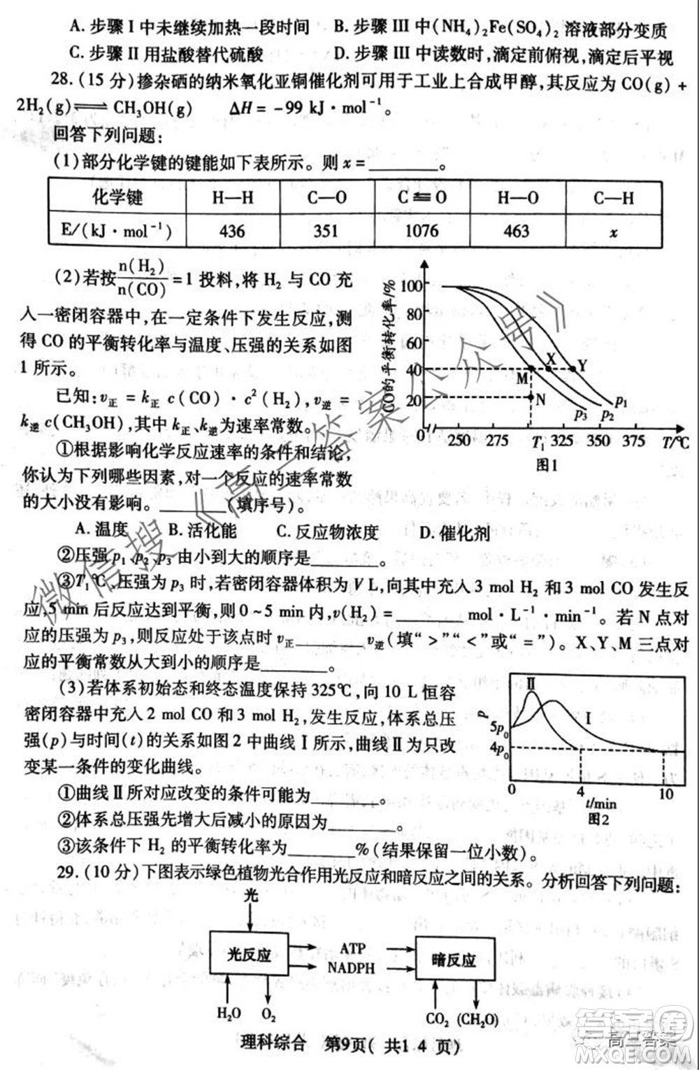 XCS2022屆高三年級(jí)第一次質(zhì)量檢測(cè)試卷理科綜合試題及答案