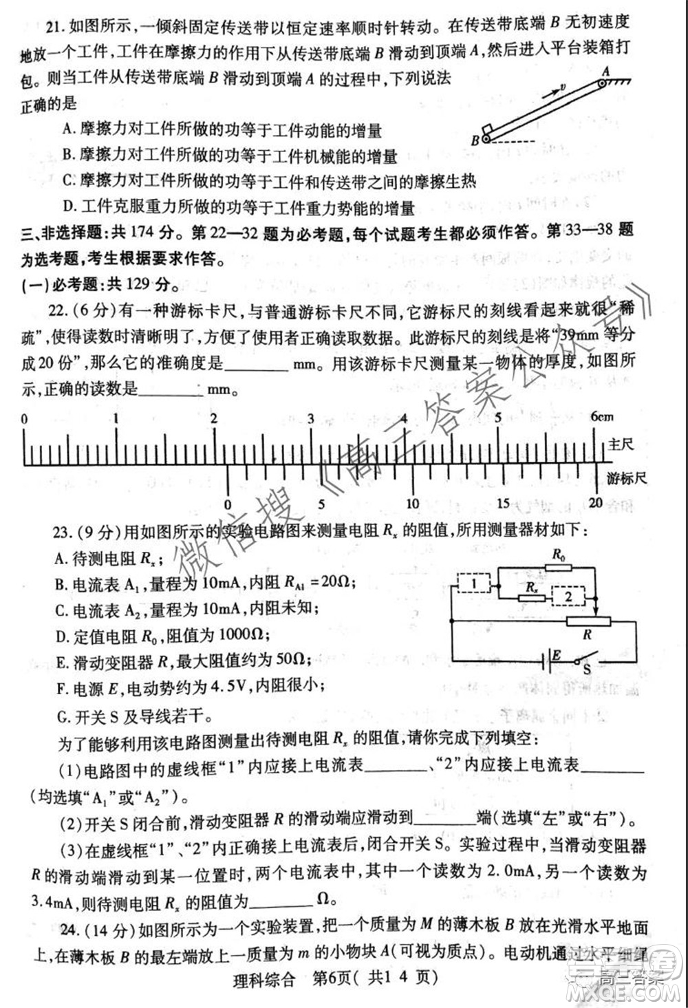 XCS2022屆高三年級(jí)第一次質(zhì)量檢測(cè)試卷理科綜合試題及答案