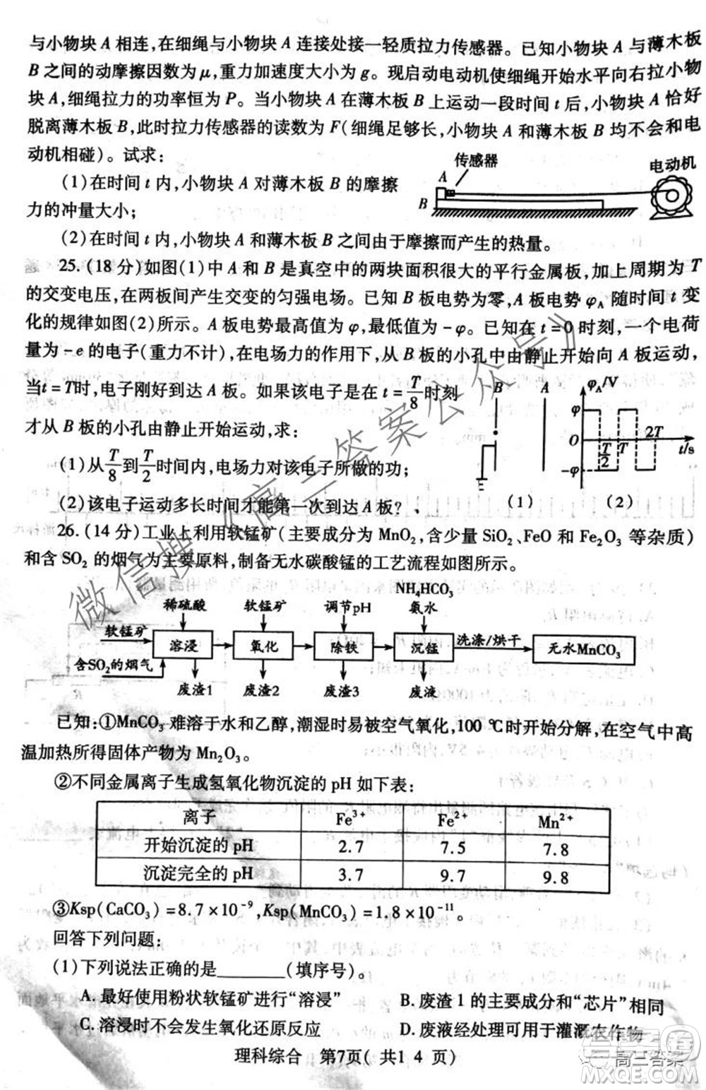 XCS2022屆高三年級(jí)第一次質(zhì)量檢測(cè)試卷理科綜合試題及答案