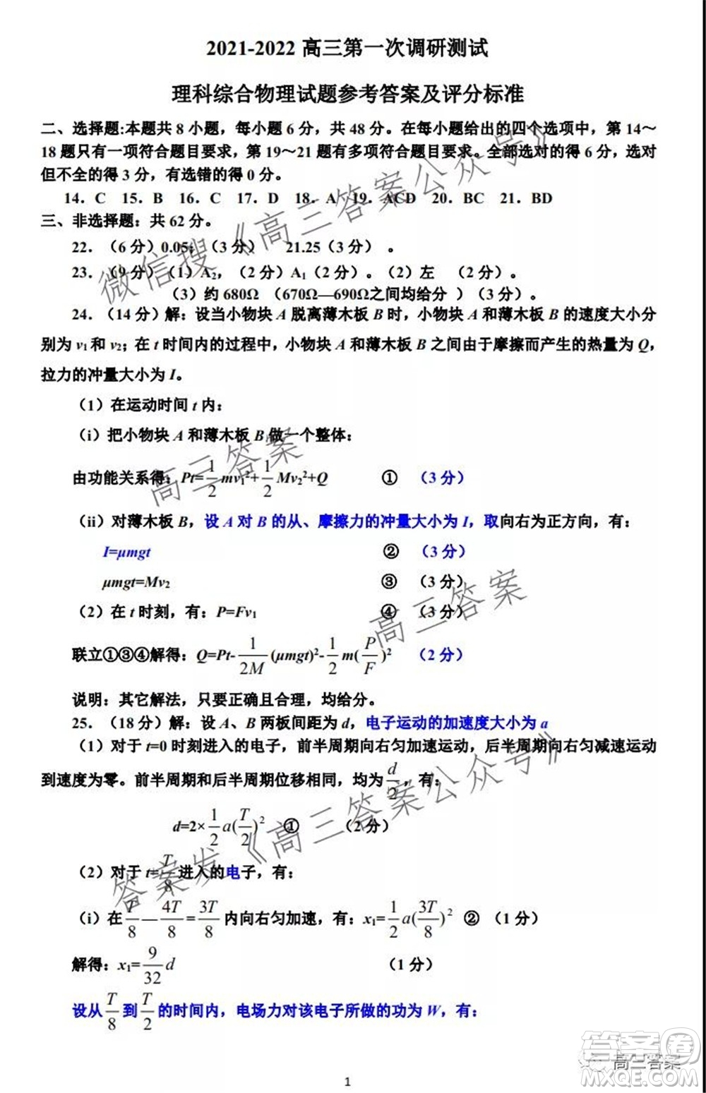 XCS2022屆高三年級(jí)第一次質(zhì)量檢測(cè)試卷理科綜合試題及答案