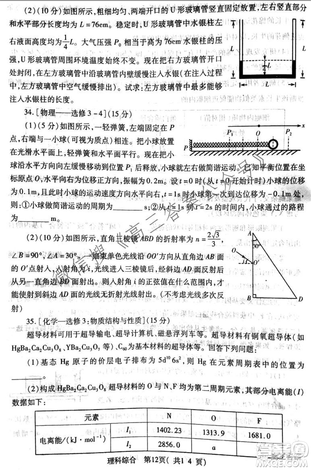 XCS2022屆高三年級(jí)第一次質(zhì)量檢測(cè)試卷理科綜合試題及答案