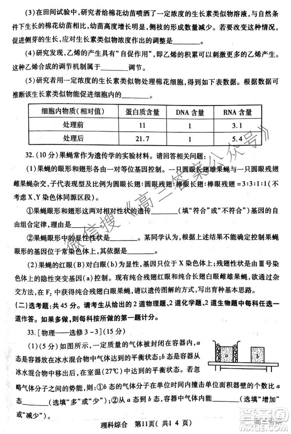 XCS2022屆高三年級(jí)第一次質(zhì)量檢測(cè)試卷理科綜合試題及答案