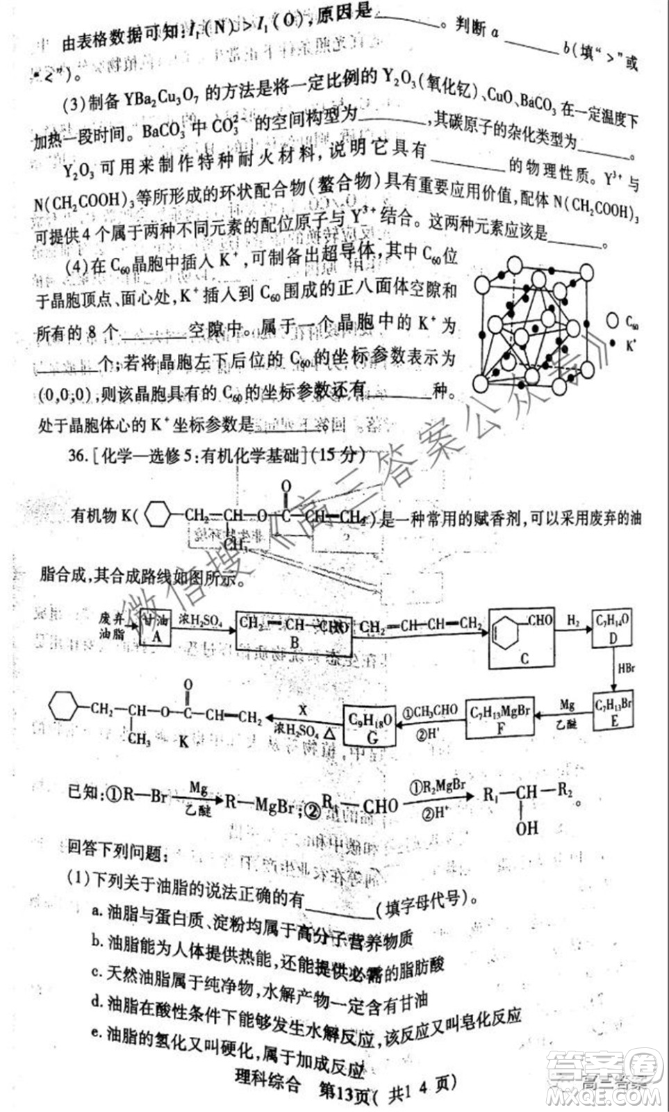 XCS2022屆高三年級(jí)第一次質(zhì)量檢測(cè)試卷理科綜合試題及答案