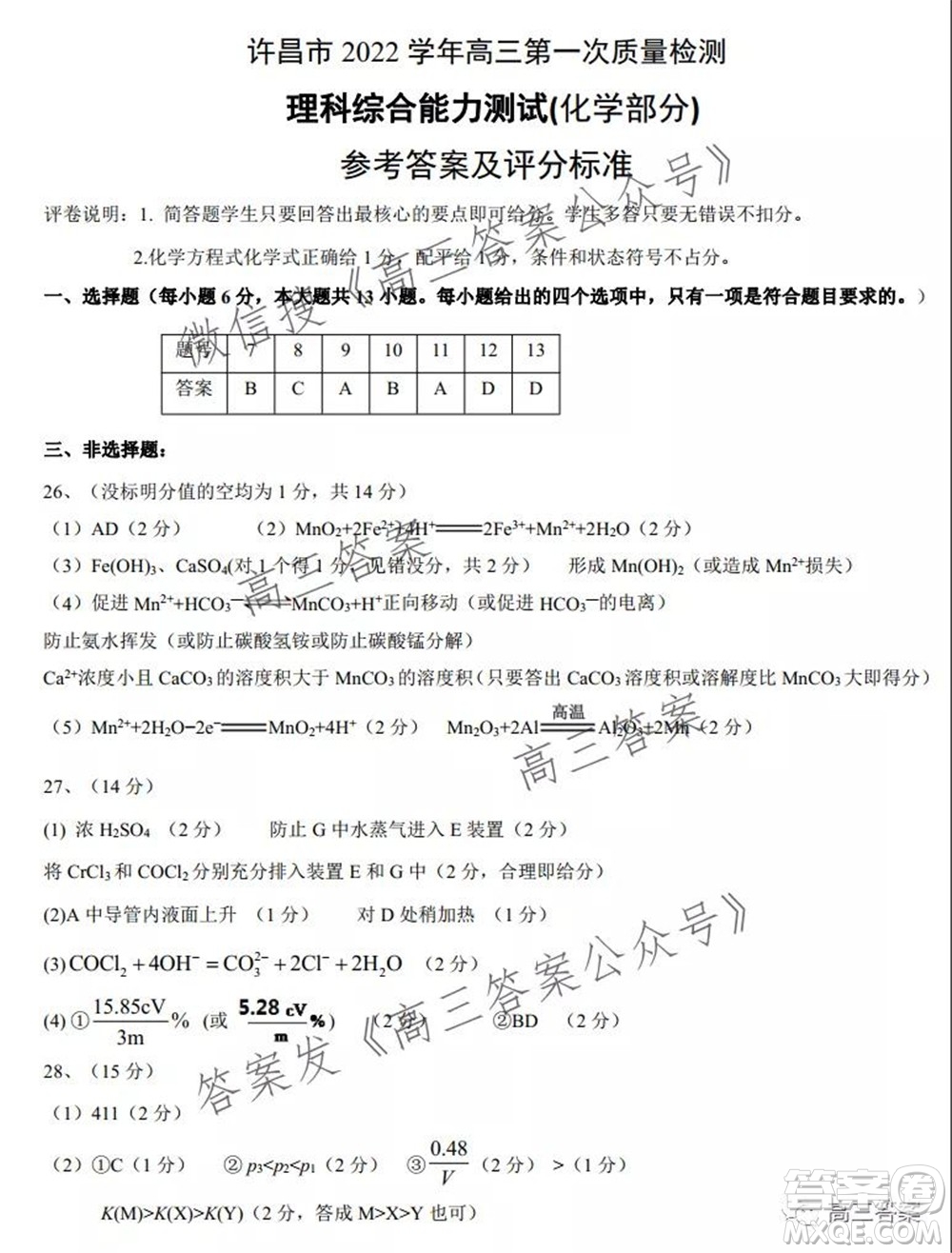 XCS2022屆高三年級(jí)第一次質(zhì)量檢測(cè)試卷理科綜合試題及答案