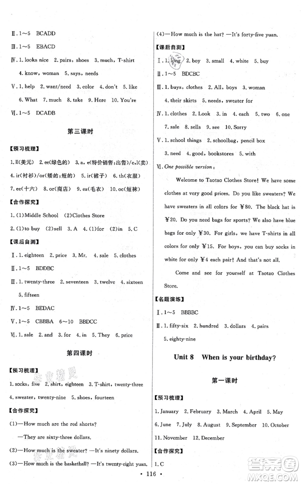 人民教育出版社2021能力培養(yǎng)與測試七年級英語上冊人教版湖南專版答案