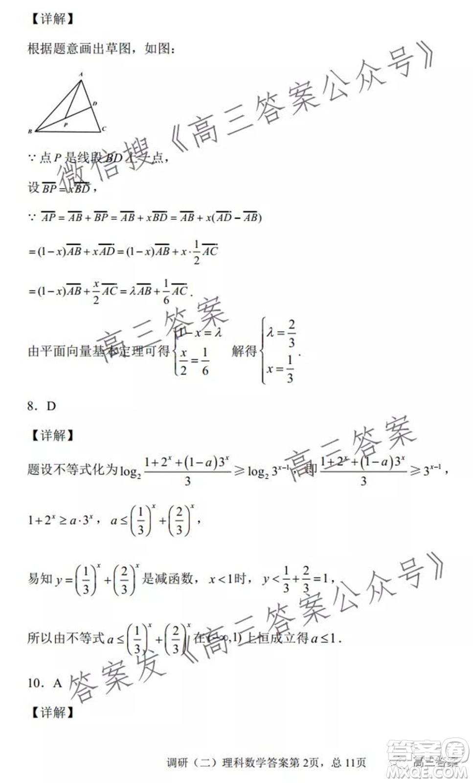 河南省鄭州外國語中學(xué)2021-2022學(xué)年高三上學(xué)期調(diào)研二理科數(shù)學(xué)試題及答案