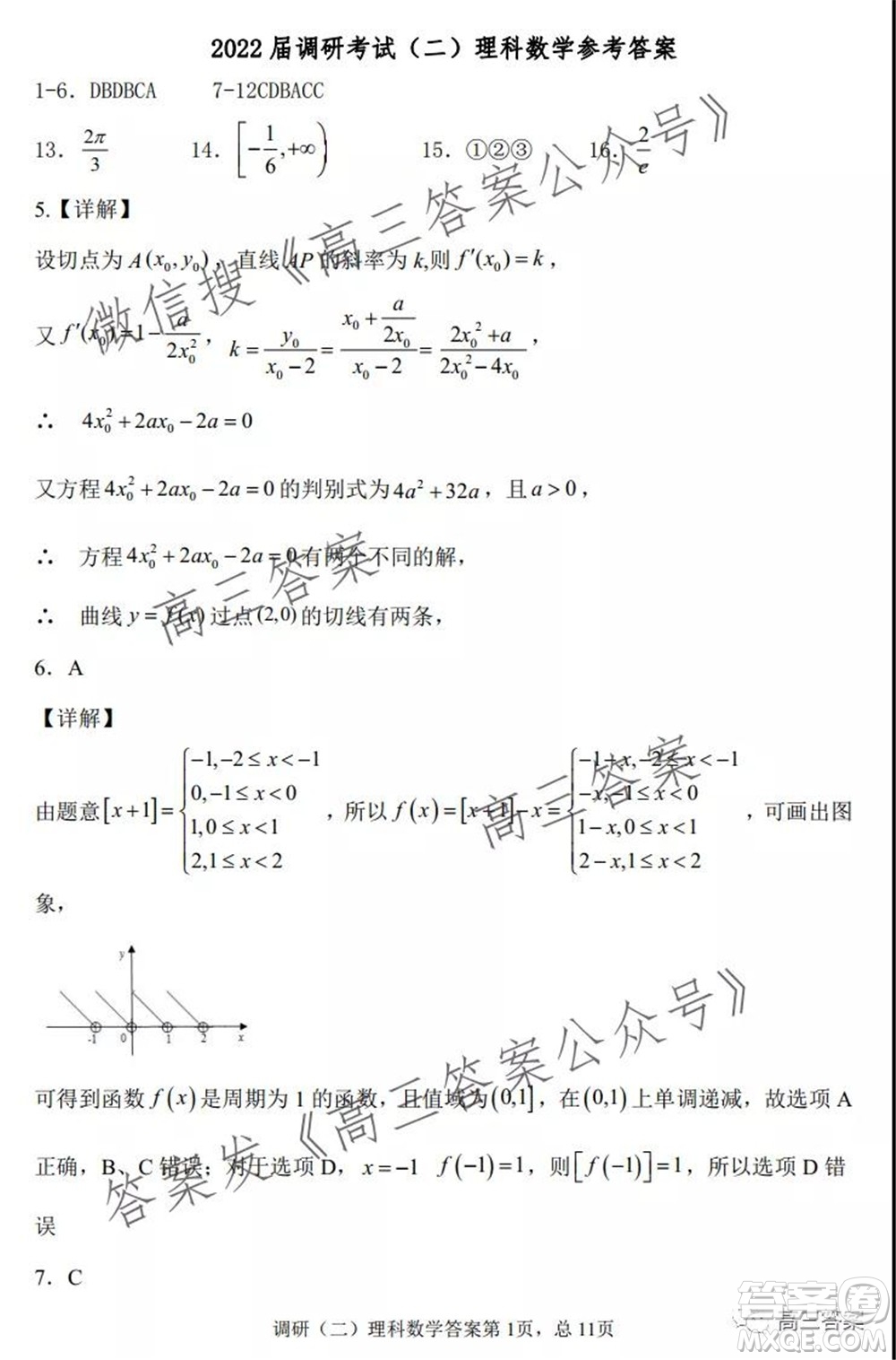 河南省鄭州外國語中學(xué)2021-2022學(xué)年高三上學(xué)期調(diào)研二理科數(shù)學(xué)試題及答案