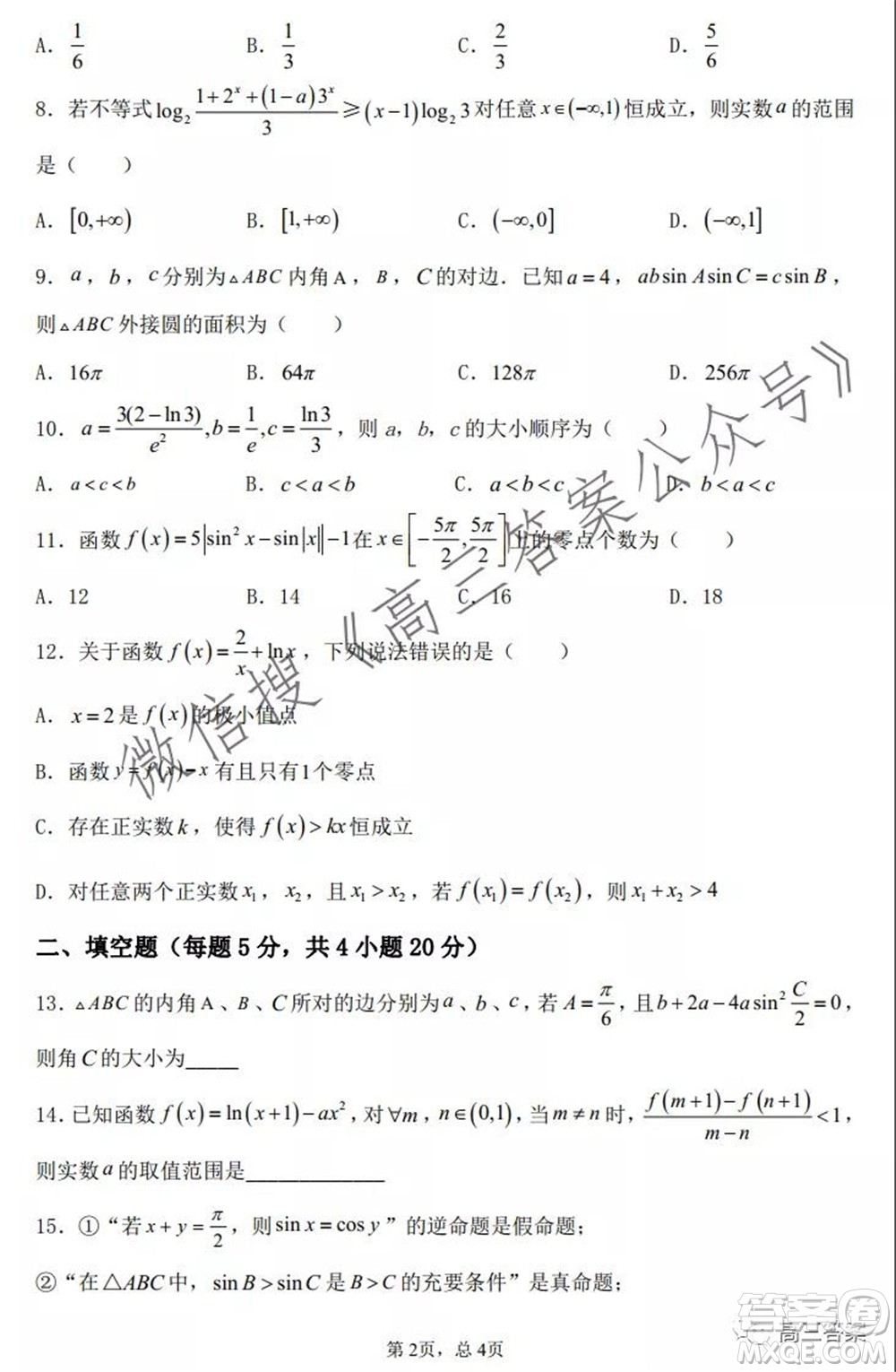 河南省鄭州外國語中學(xué)2021-2022學(xué)年高三上學(xué)期調(diào)研二理科數(shù)學(xué)試題及答案