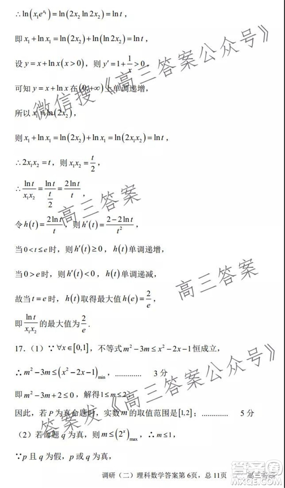 河南省鄭州外國語中學(xué)2021-2022學(xué)年高三上學(xué)期調(diào)研二理科數(shù)學(xué)試題及答案