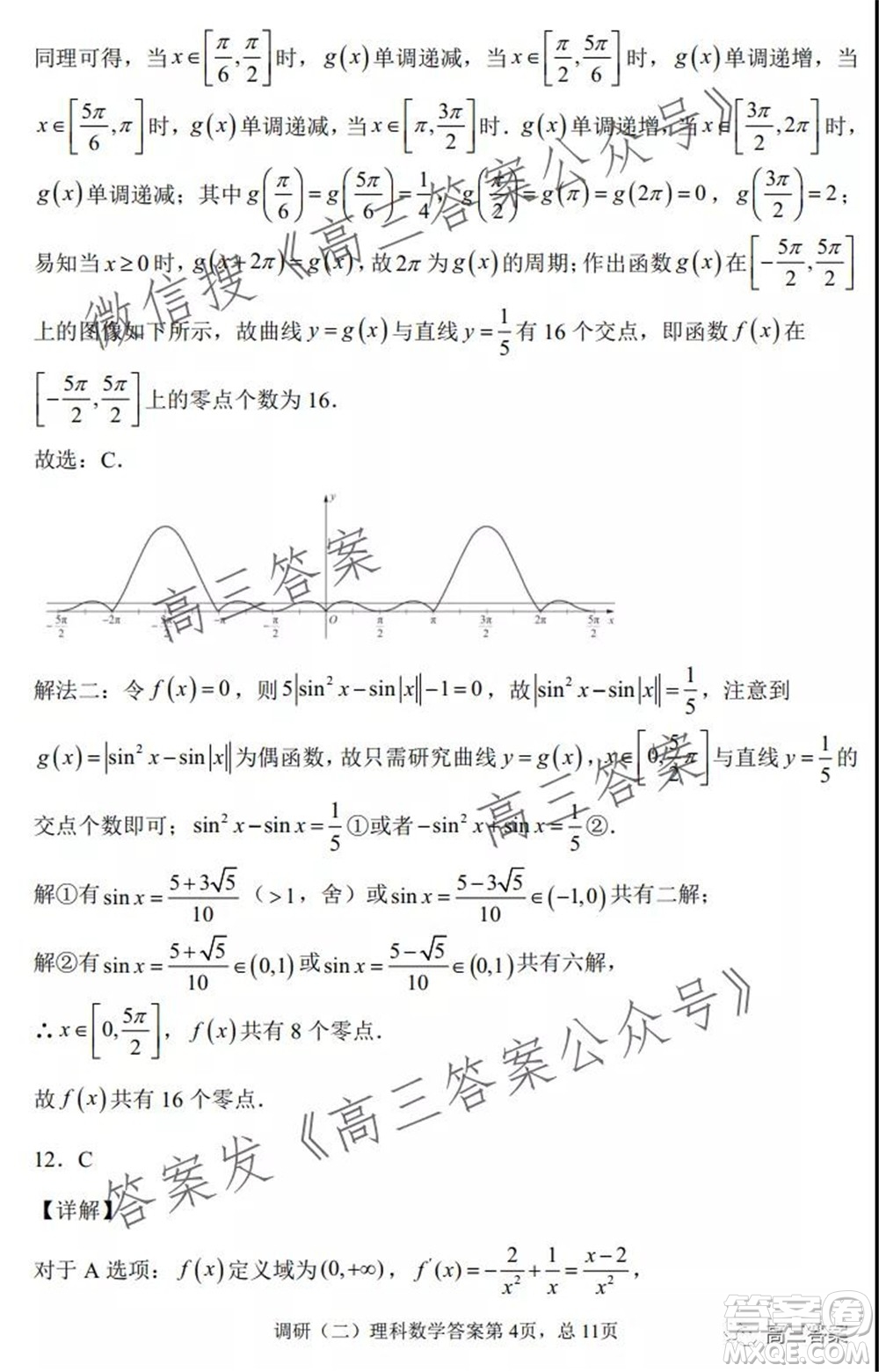 河南省鄭州外國語中學(xué)2021-2022學(xué)年高三上學(xué)期調(diào)研二理科數(shù)學(xué)試題及答案