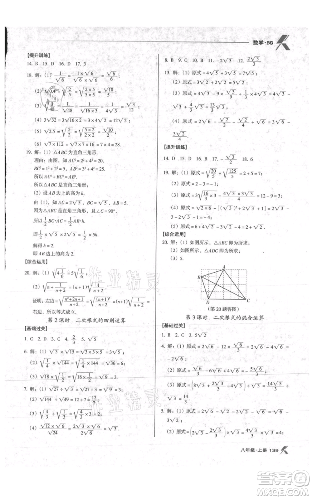 遼海出版社2021全優(yōu)點(diǎn)練課計(jì)劃八年級(jí)上冊(cè)數(shù)學(xué)北師大版參考答案