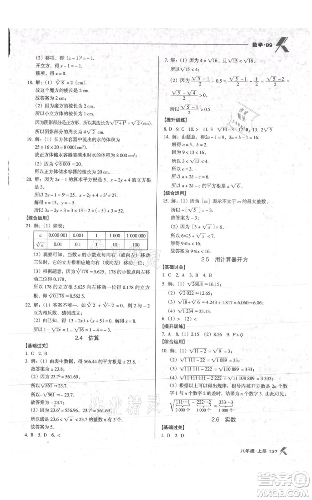 遼海出版社2021全優(yōu)點(diǎn)練課計(jì)劃八年級(jí)上冊(cè)數(shù)學(xué)北師大版參考答案