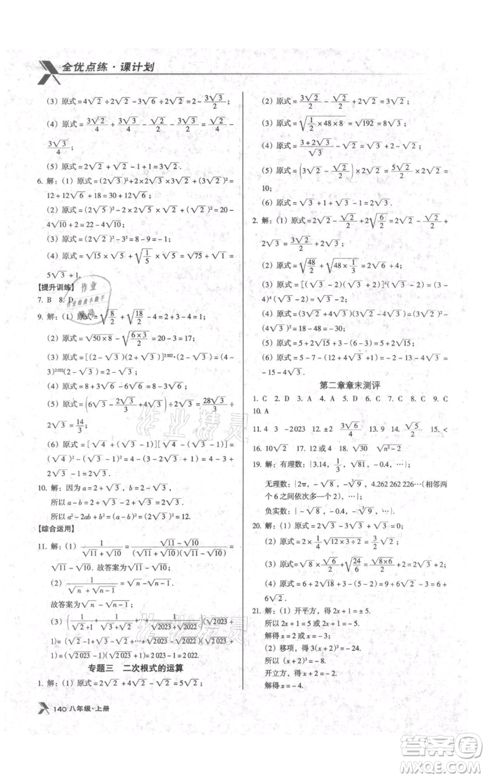 遼海出版社2021全優(yōu)點(diǎn)練課計(jì)劃八年級(jí)上冊(cè)數(shù)學(xué)北師大版參考答案