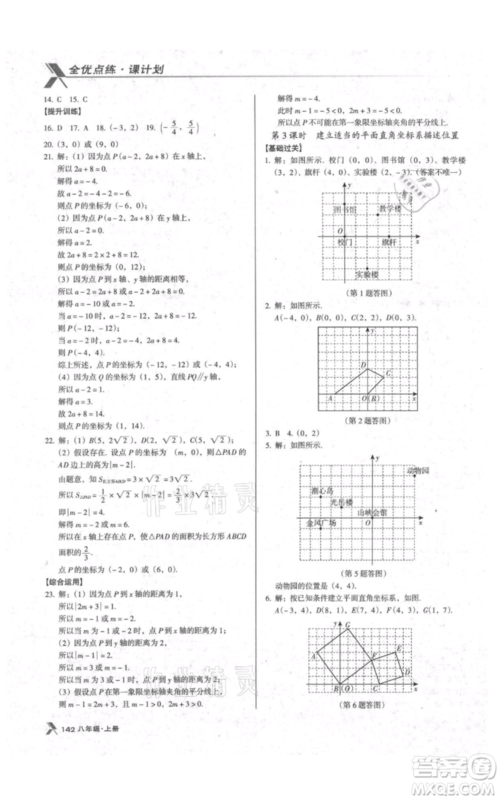 遼海出版社2021全優(yōu)點(diǎn)練課計(jì)劃八年級(jí)上冊(cè)數(shù)學(xué)北師大版參考答案