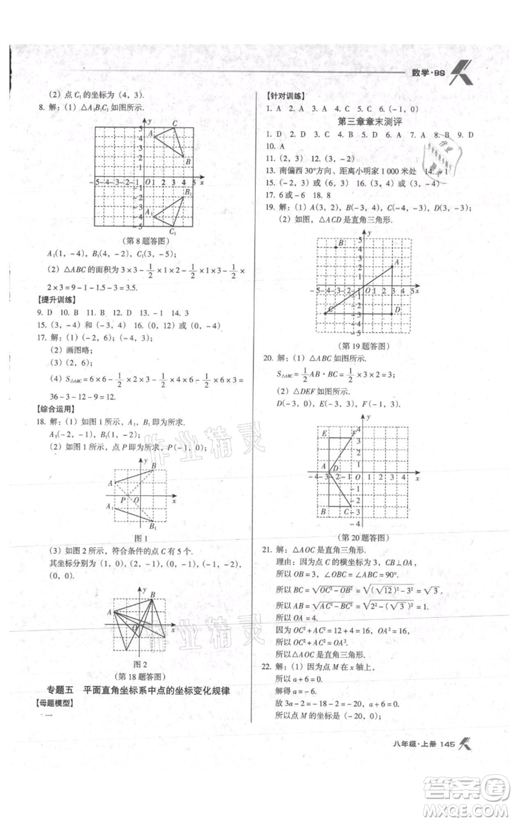 遼海出版社2021全優(yōu)點(diǎn)練課計(jì)劃八年級(jí)上冊(cè)數(shù)學(xué)北師大版參考答案