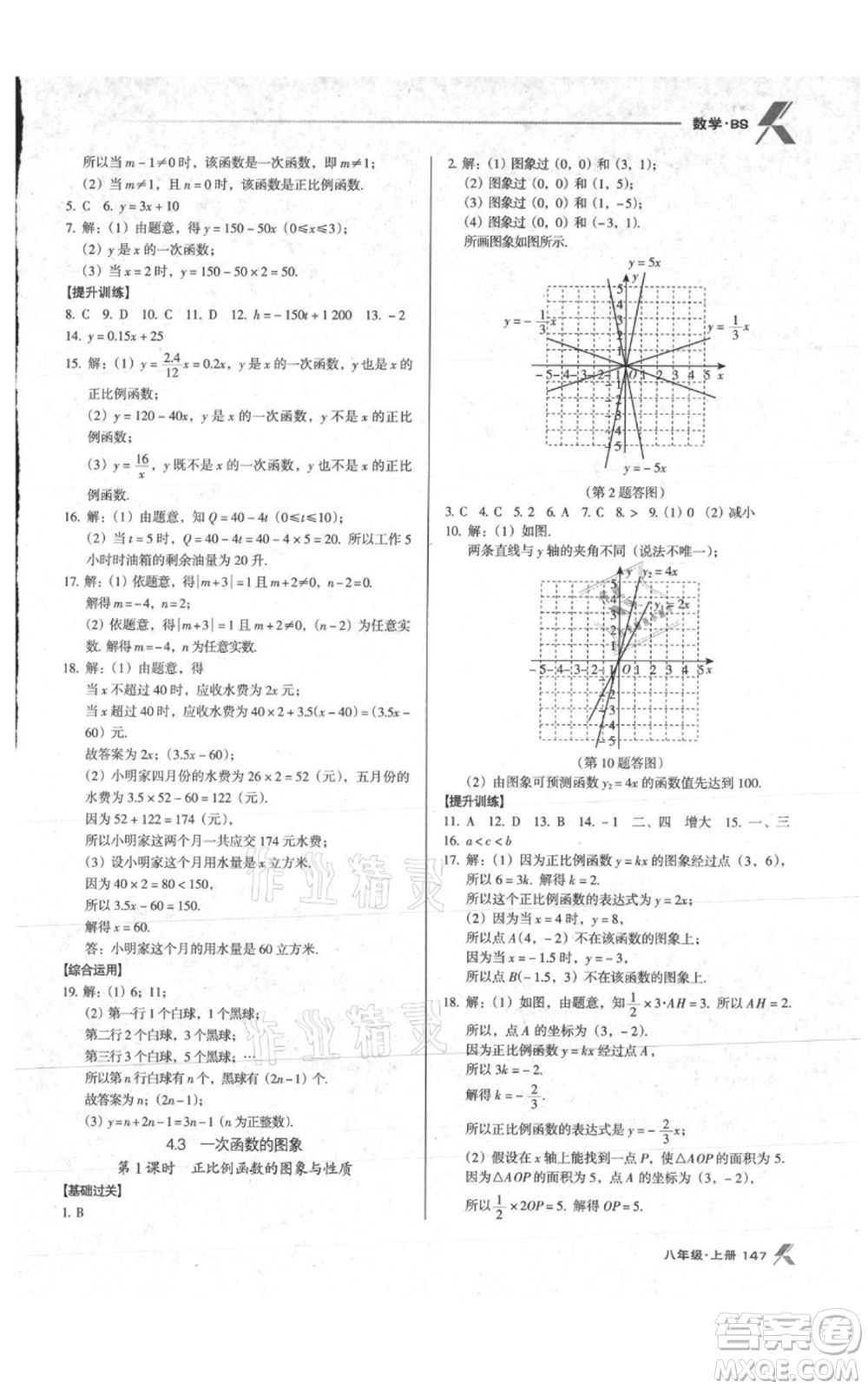 遼海出版社2021全優(yōu)點(diǎn)練課計(jì)劃八年級(jí)上冊(cè)數(shù)學(xué)北師大版參考答案