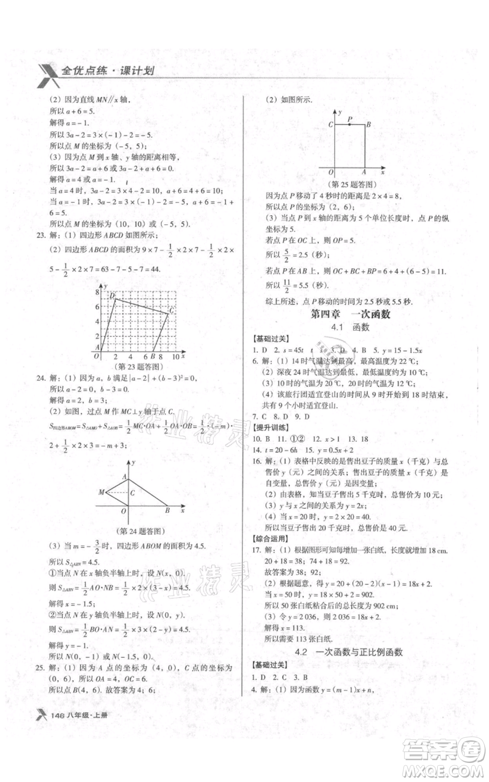 遼海出版社2021全優(yōu)點(diǎn)練課計(jì)劃八年級(jí)上冊(cè)數(shù)學(xué)北師大版參考答案