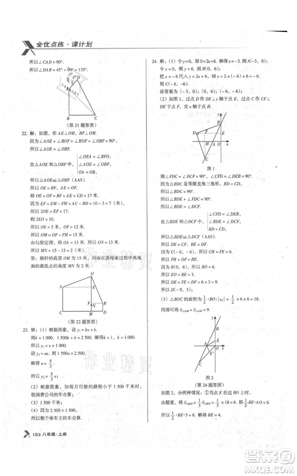 遼海出版社2021全優(yōu)點(diǎn)練課計(jì)劃八年級(jí)上冊(cè)數(shù)學(xué)北師大版參考答案