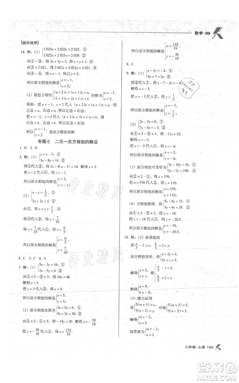 遼海出版社2021全優(yōu)點(diǎn)練課計(jì)劃八年級(jí)上冊(cè)數(shù)學(xué)北師大版參考答案