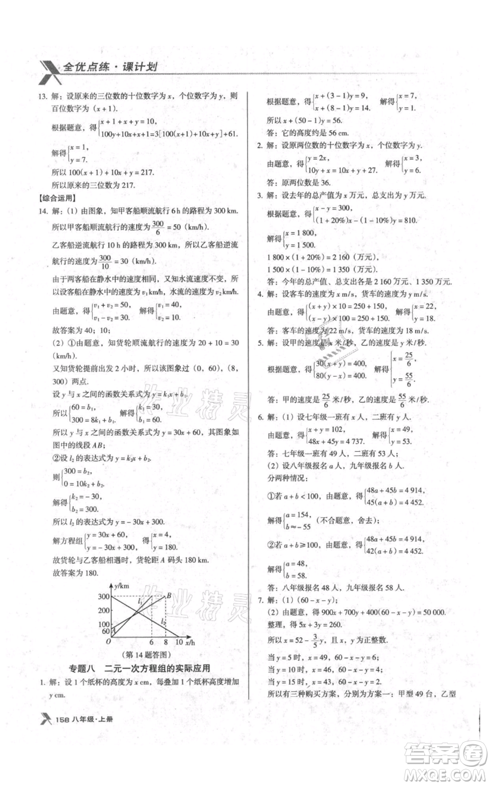 遼海出版社2021全優(yōu)點(diǎn)練課計(jì)劃八年級(jí)上冊(cè)數(shù)學(xué)北師大版參考答案