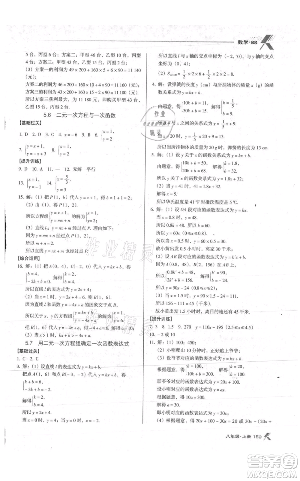 遼海出版社2021全優(yōu)點(diǎn)練課計(jì)劃八年級(jí)上冊(cè)數(shù)學(xué)北師大版參考答案