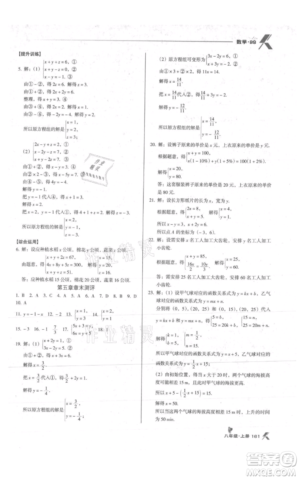 遼海出版社2021全優(yōu)點(diǎn)練課計(jì)劃八年級(jí)上冊(cè)數(shù)學(xué)北師大版參考答案