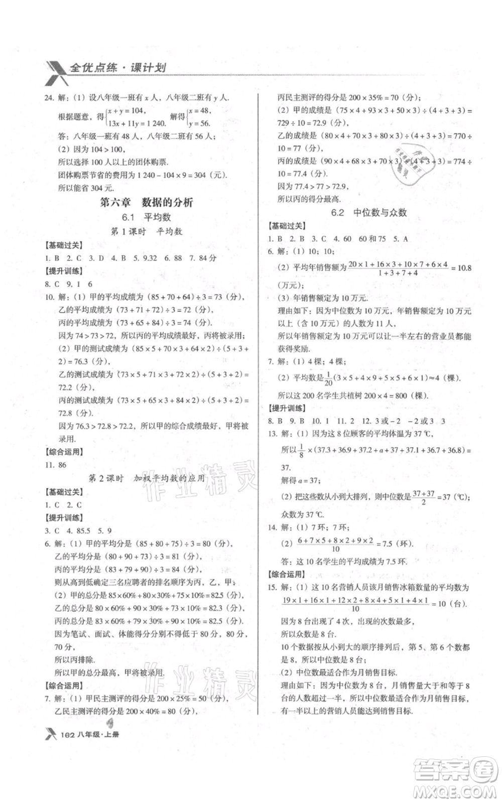 遼海出版社2021全優(yōu)點(diǎn)練課計(jì)劃八年級(jí)上冊(cè)數(shù)學(xué)北師大版參考答案