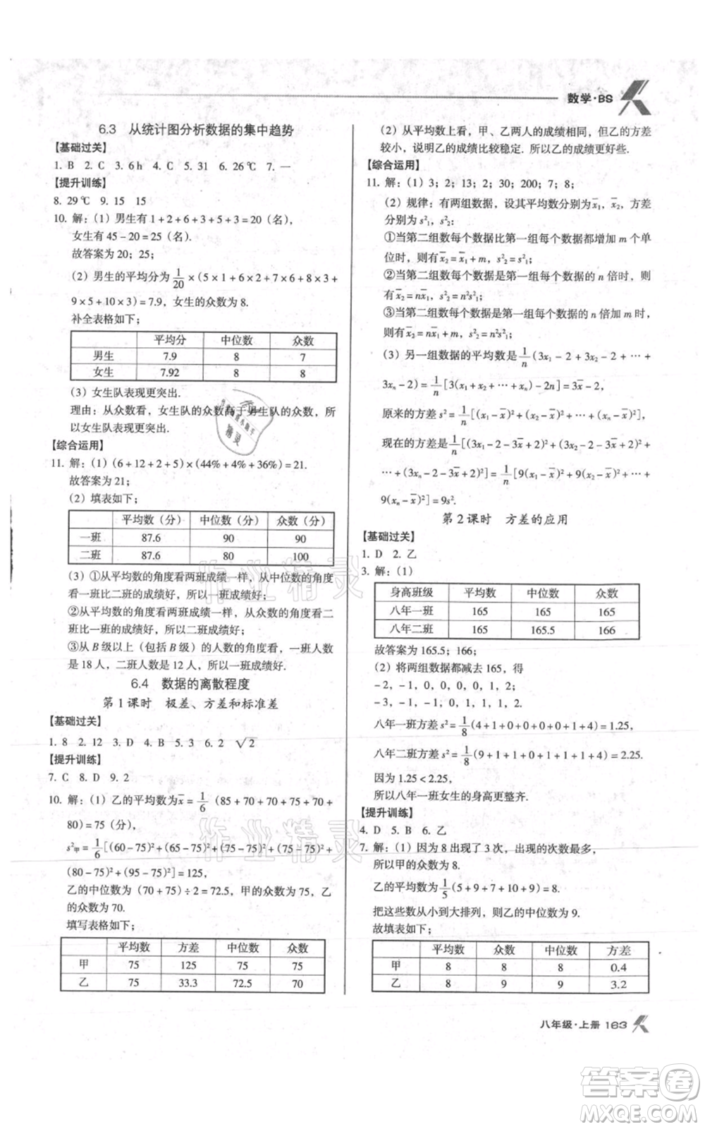 遼海出版社2021全優(yōu)點(diǎn)練課計(jì)劃八年級(jí)上冊(cè)數(shù)學(xué)北師大版參考答案