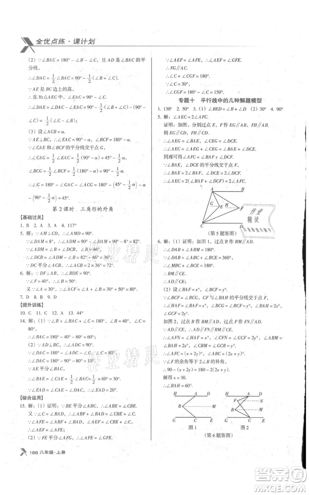 遼海出版社2021全優(yōu)點(diǎn)練課計(jì)劃八年級(jí)上冊(cè)數(shù)學(xué)北師大版參考答案