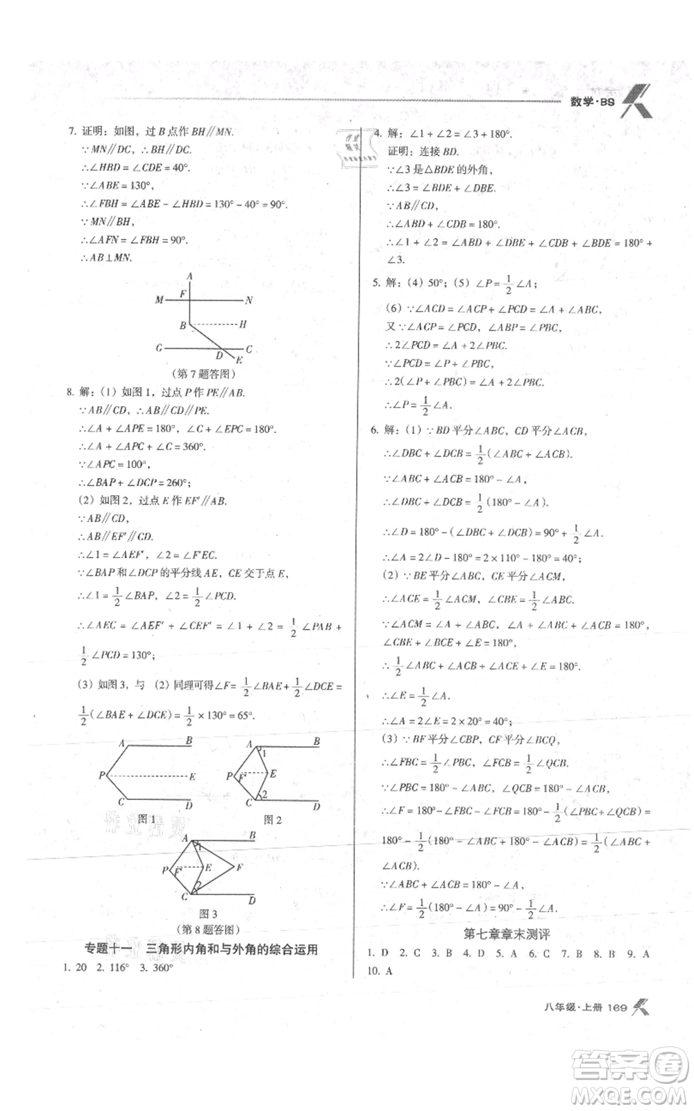 遼海出版社2021全優(yōu)點(diǎn)練課計(jì)劃八年級(jí)上冊(cè)數(shù)學(xué)北師大版參考答案