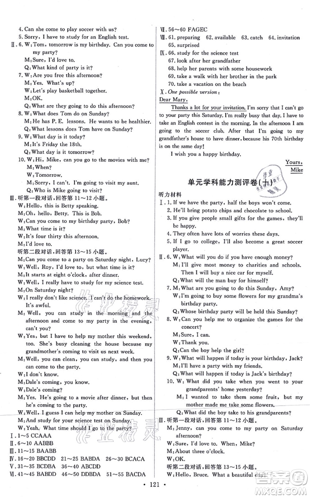 人民教育出版社2021能力培養(yǎng)與測試八年級英語上冊人教版答案