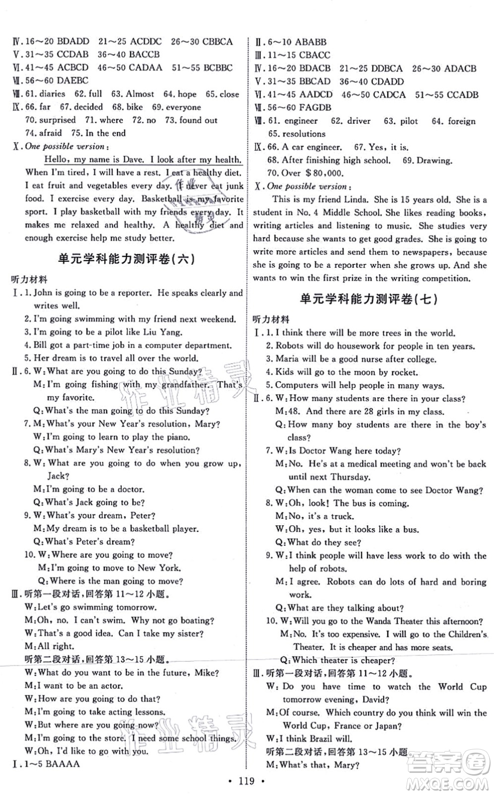 人民教育出版社2021能力培養(yǎng)與測試八年級英語上冊人教版答案