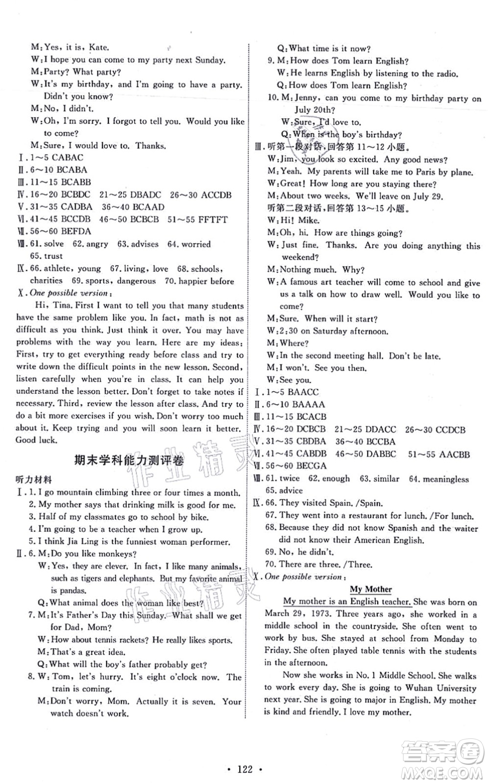 人民教育出版社2021能力培養(yǎng)與測試八年級英語上冊人教版答案