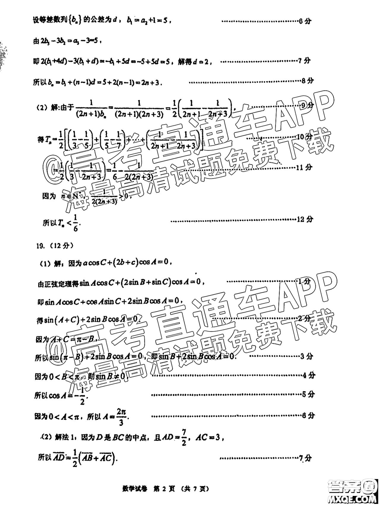 2022屆廣州高三10月調(diào)研數(shù)學試題及答案