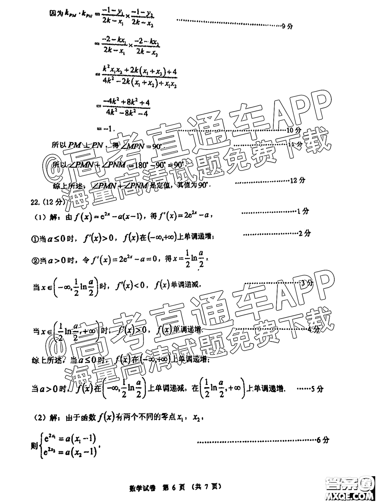 2022屆廣州高三10月調(diào)研數(shù)學試題及答案