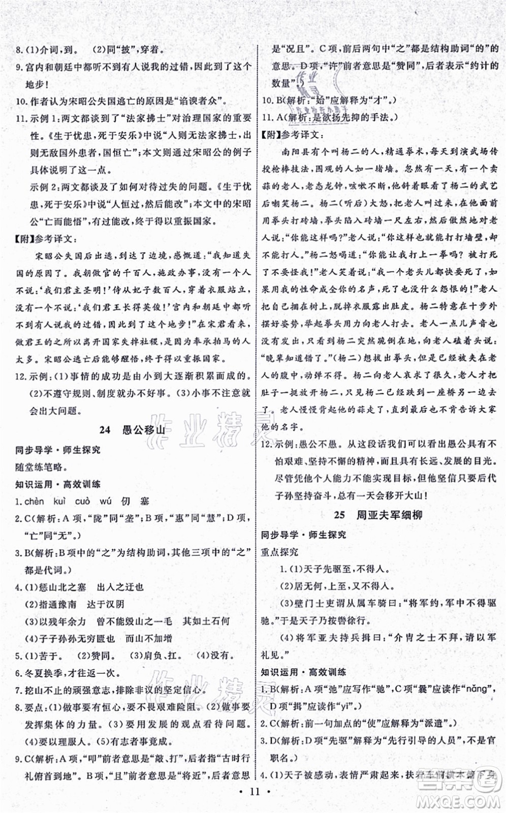 人民教育出版社2021能力培養(yǎng)與測試八年級語文上冊人教版湖南專版答案