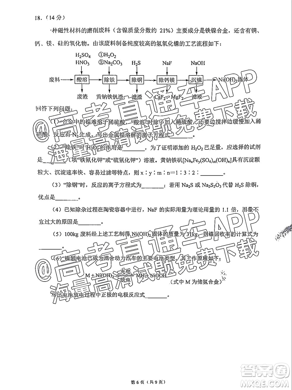 2022屆廣州高三10月調(diào)研化學(xué)試題及答案