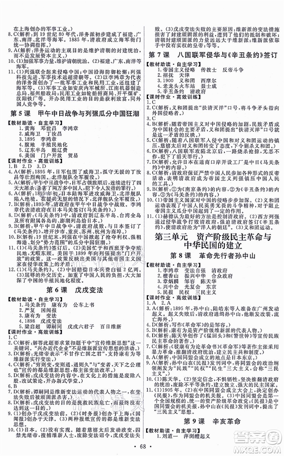 人民教育出版社2021能力培養(yǎng)與測(cè)試八年級(jí)歷史上冊(cè)人教版湖南專版答案