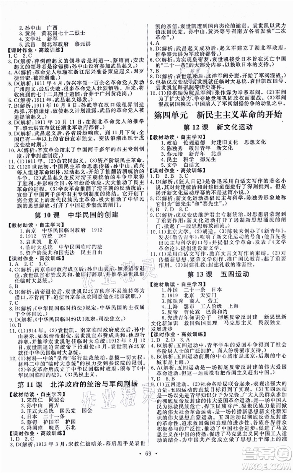 人民教育出版社2021能力培養(yǎng)與測(cè)試八年級(jí)歷史上冊(cè)人教版湖南專版答案