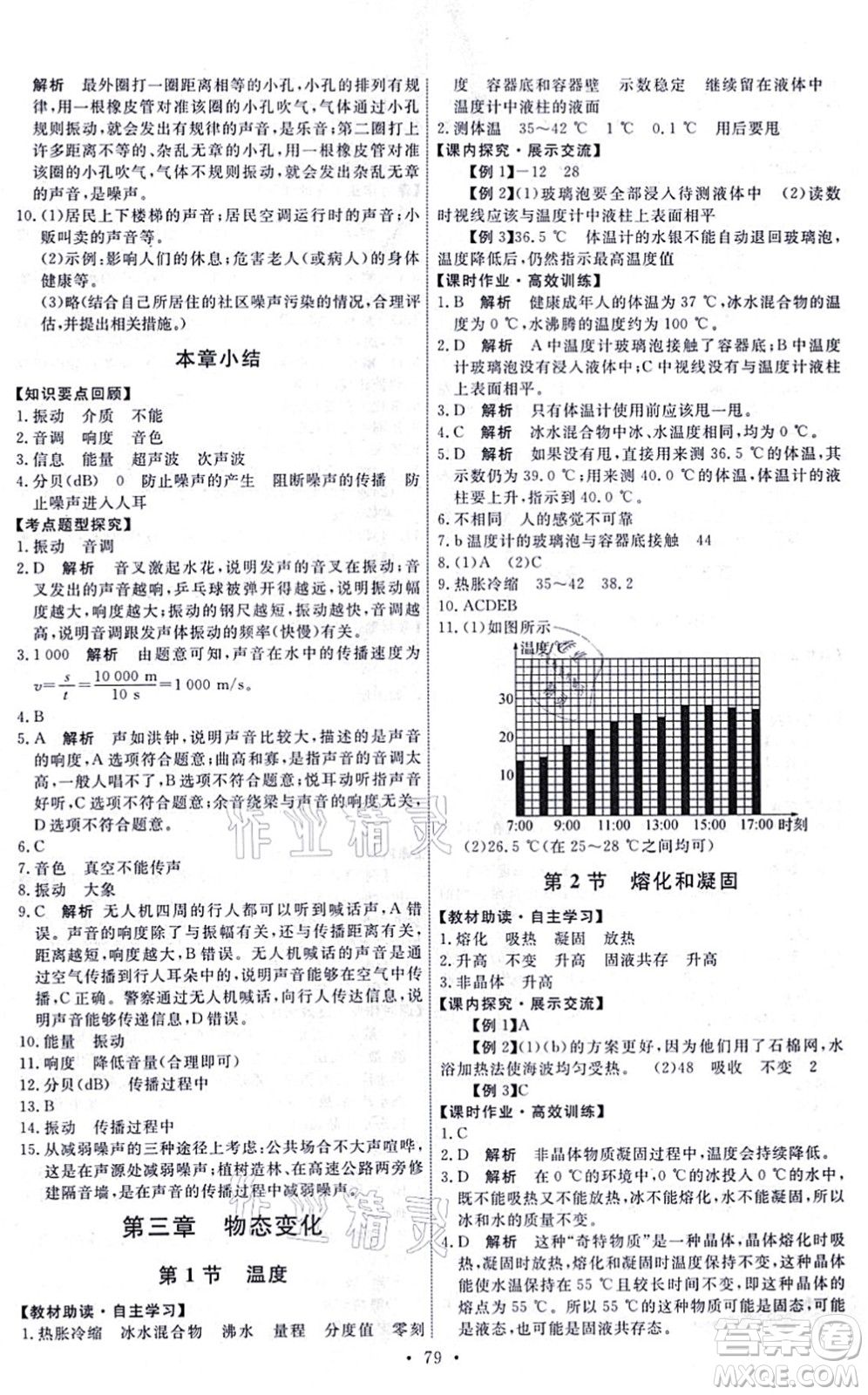 人民教育出版社2021能力培養(yǎng)與測試八年級(jí)物理上冊(cè)人教版湖南專版答案