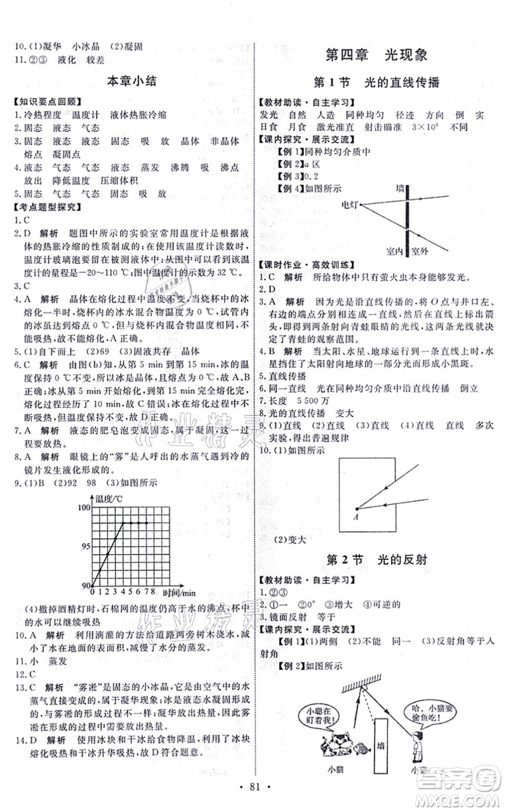 人民教育出版社2021能力培養(yǎng)與測試八年級(jí)物理上冊(cè)人教版湖南專版答案