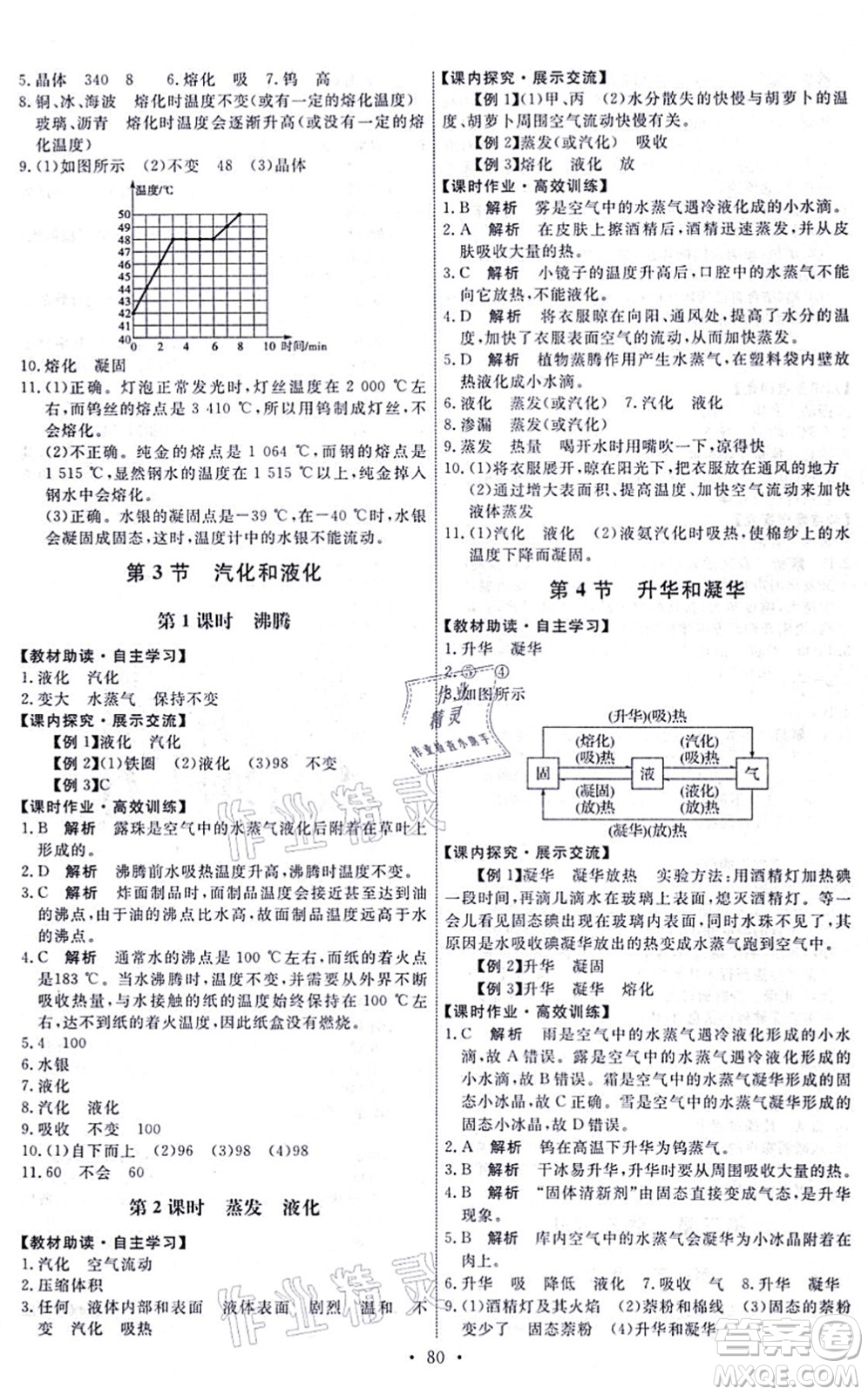 人民教育出版社2021能力培養(yǎng)與測試八年級(jí)物理上冊(cè)人教版湖南專版答案