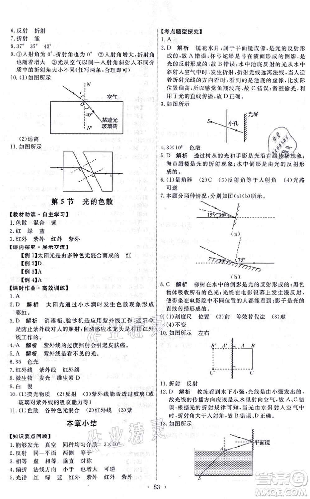 人民教育出版社2021能力培養(yǎng)與測試八年級(jí)物理上冊(cè)人教版湖南專版答案