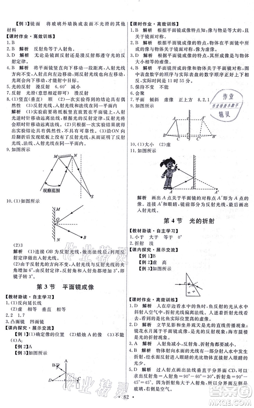 人民教育出版社2021能力培養(yǎng)與測試八年級(jí)物理上冊(cè)人教版湖南專版答案