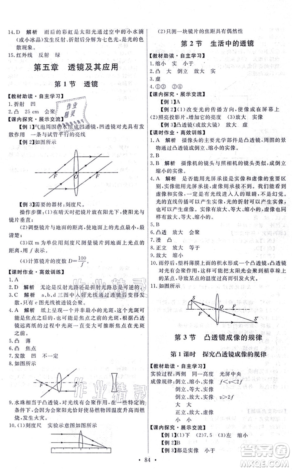 人民教育出版社2021能力培養(yǎng)與測試八年級(jí)物理上冊(cè)人教版湖南專版答案