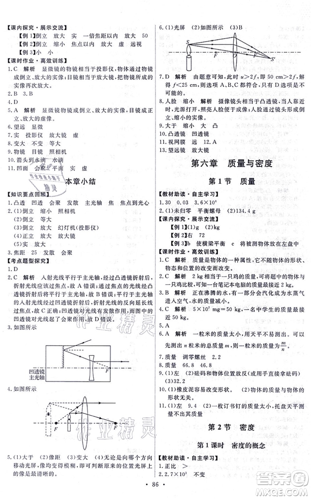 人民教育出版社2021能力培養(yǎng)與測試八年級(jí)物理上冊(cè)人教版湖南專版答案