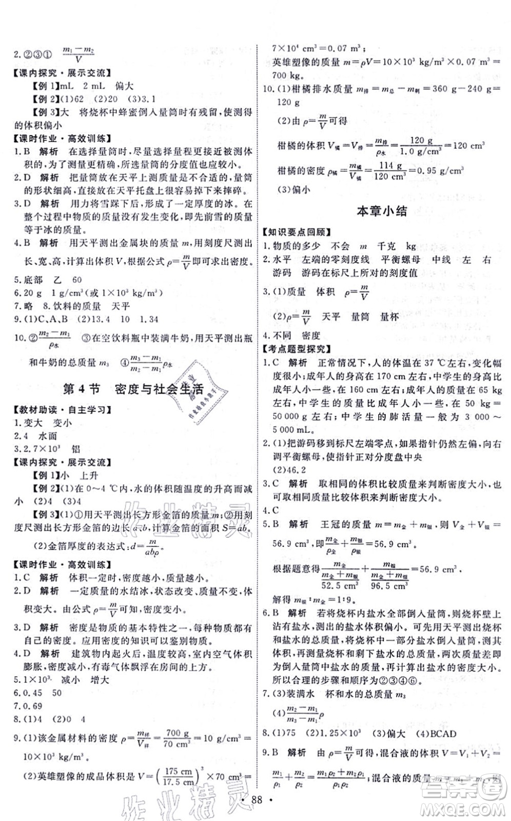 人民教育出版社2021能力培養(yǎng)與測試八年級(jí)物理上冊(cè)人教版湖南專版答案